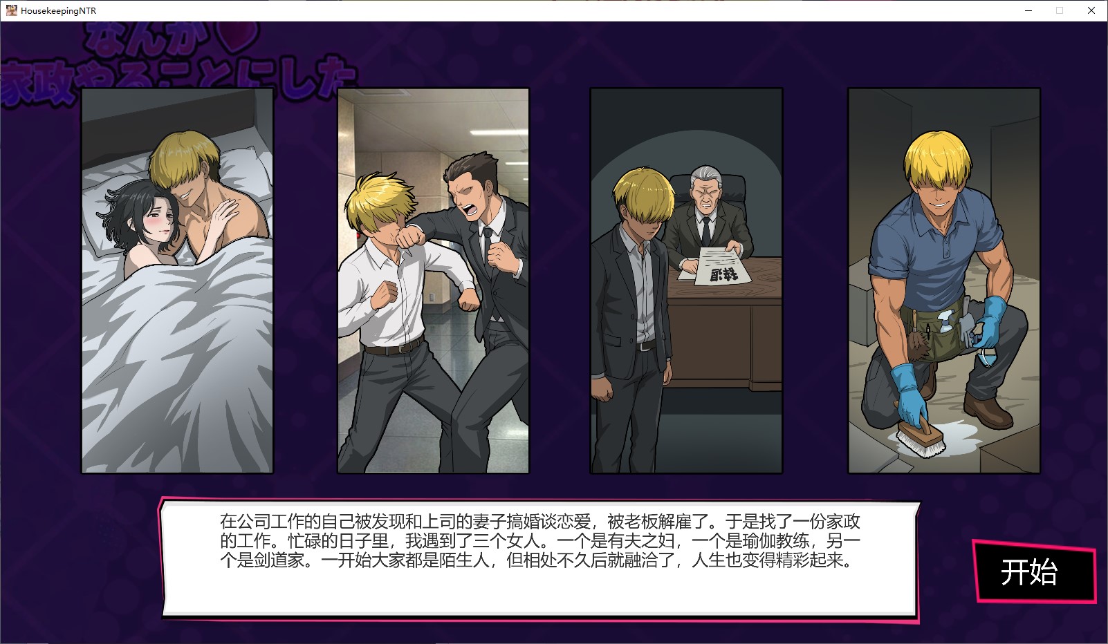 【绿帽SLG/中文/动态】我决定扮演管家的角色~秘密NTR~ DL官中版 【新作/3.8G】-空域资源网