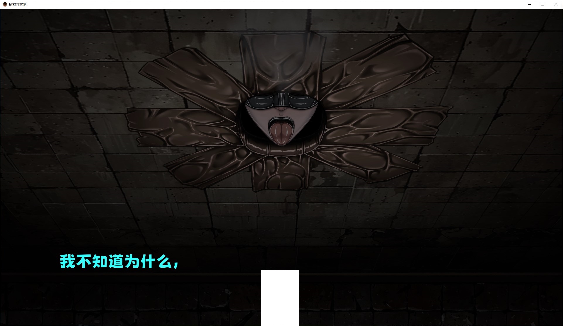 【欧美SLG/中文】Secret Glory Hole  steam官中步兵版 【新作/1.2G】