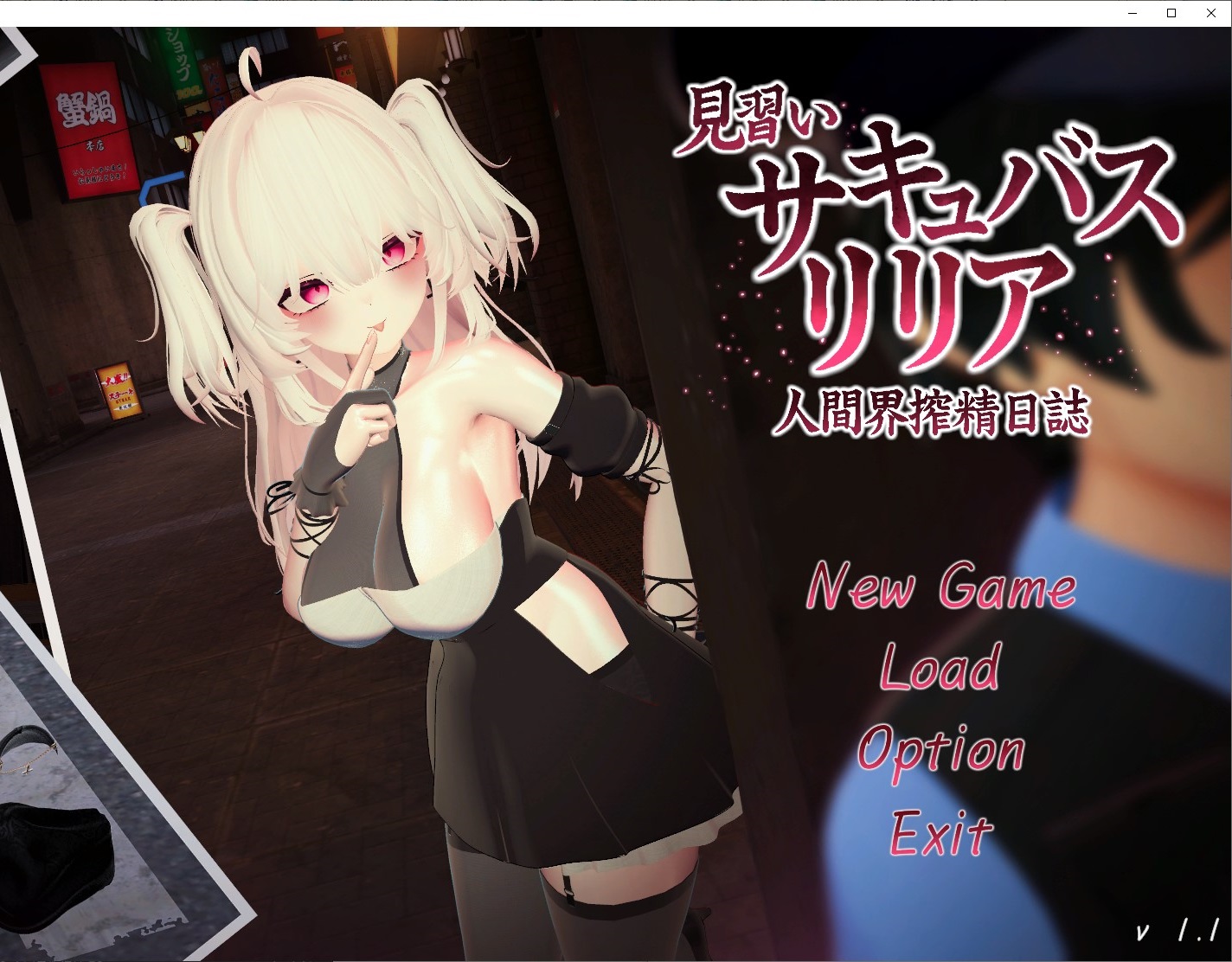 【露出3D/中文/动态】魅魔学徒莉莉娅～人类世界提取日记～ 中文步兵版【新作/12.4G】