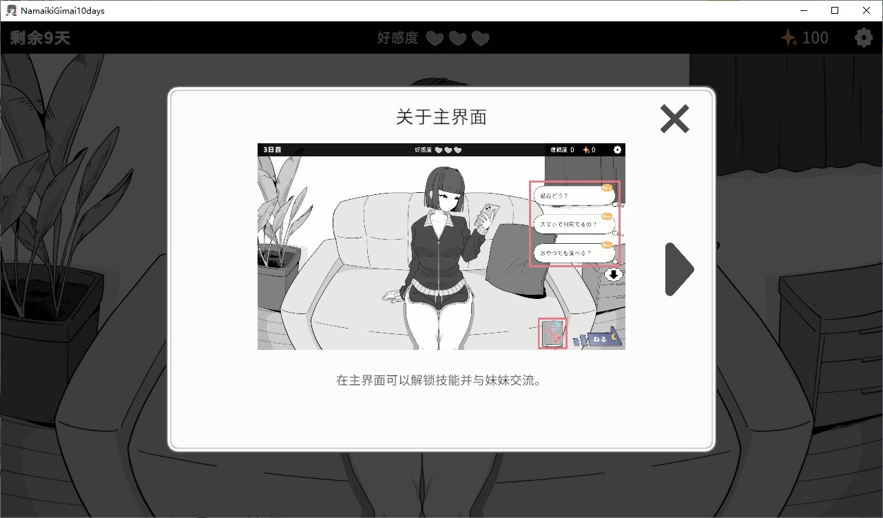 【睡J/SLG/中文/CV】与嚣张的义妹共度秘密的10天 DL官中版【新作/280M】