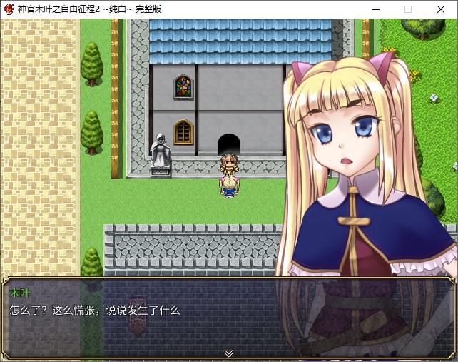 【萝莉RPG/中文】神官木叶之自由征程2 ~纯白 官中步兵版【新作/720M】