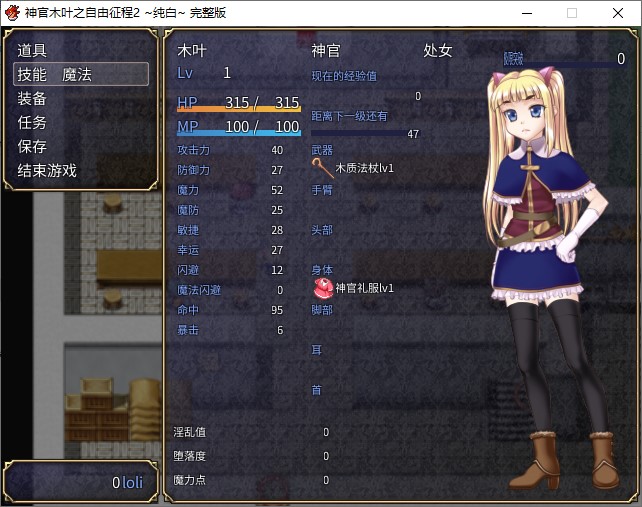 【萝莉RPG/中文】神官木叶之自由征程2 ~纯白 官中步兵版【新作/720M】