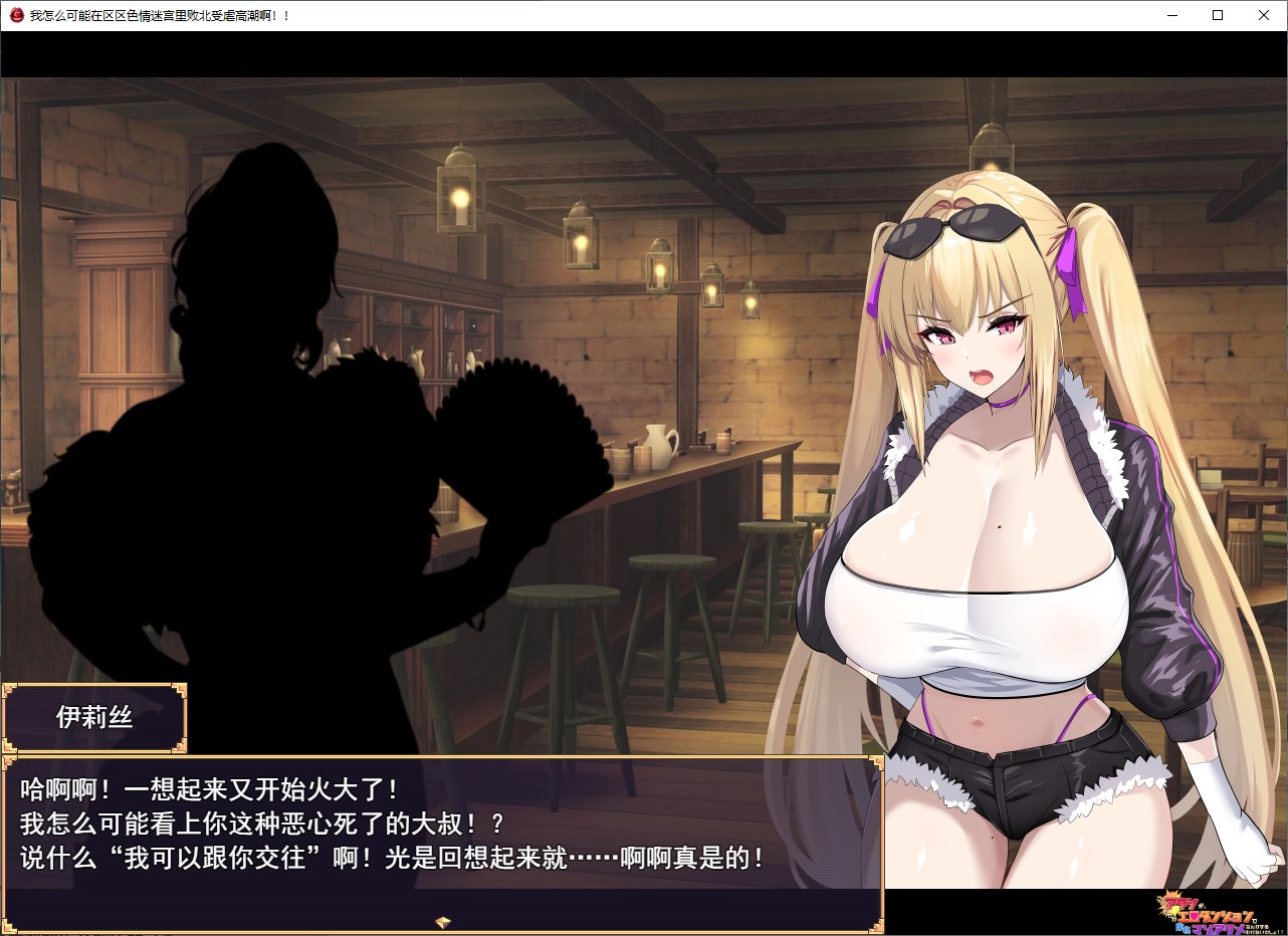 【女主RPG/汉化】我这样的人，绝不可能在区区一个H地牢里就被打败 汉化版【新作/2.1G】