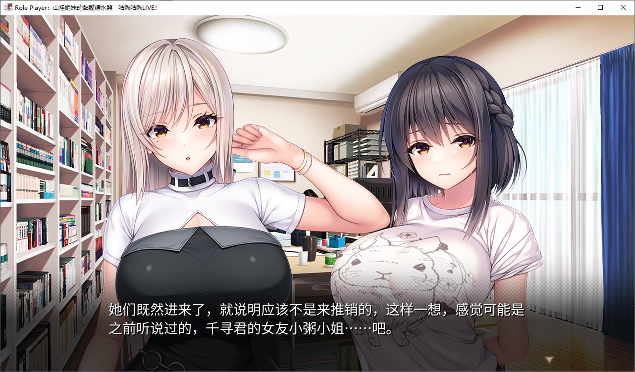 【日式ADV/中文/动态】Role Player：山挂姐妹的扮装糖水照　咕啾咕啾LIVE！中文版 【新作/4.7G】