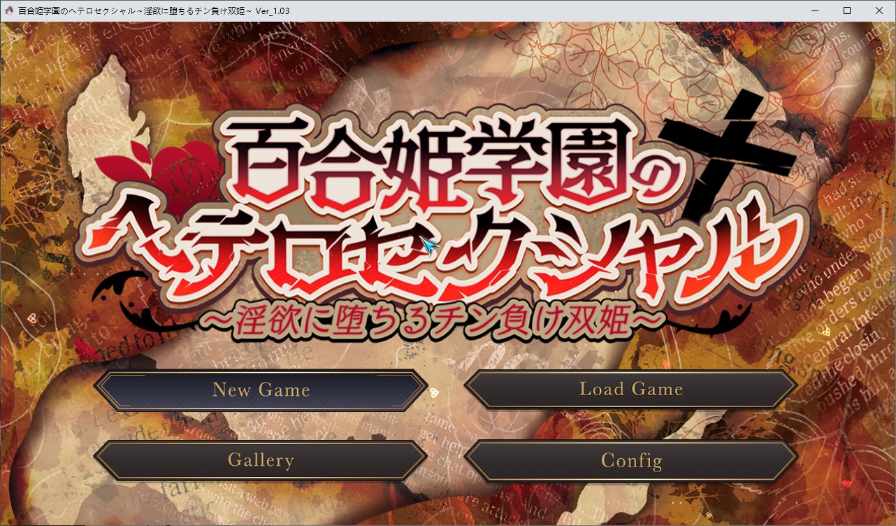 【男主RPG/汉化/CV】百合姬学院的异性恋～沉溺于欲望的双胞胎公主～ 汉化版【新作/2.8G】