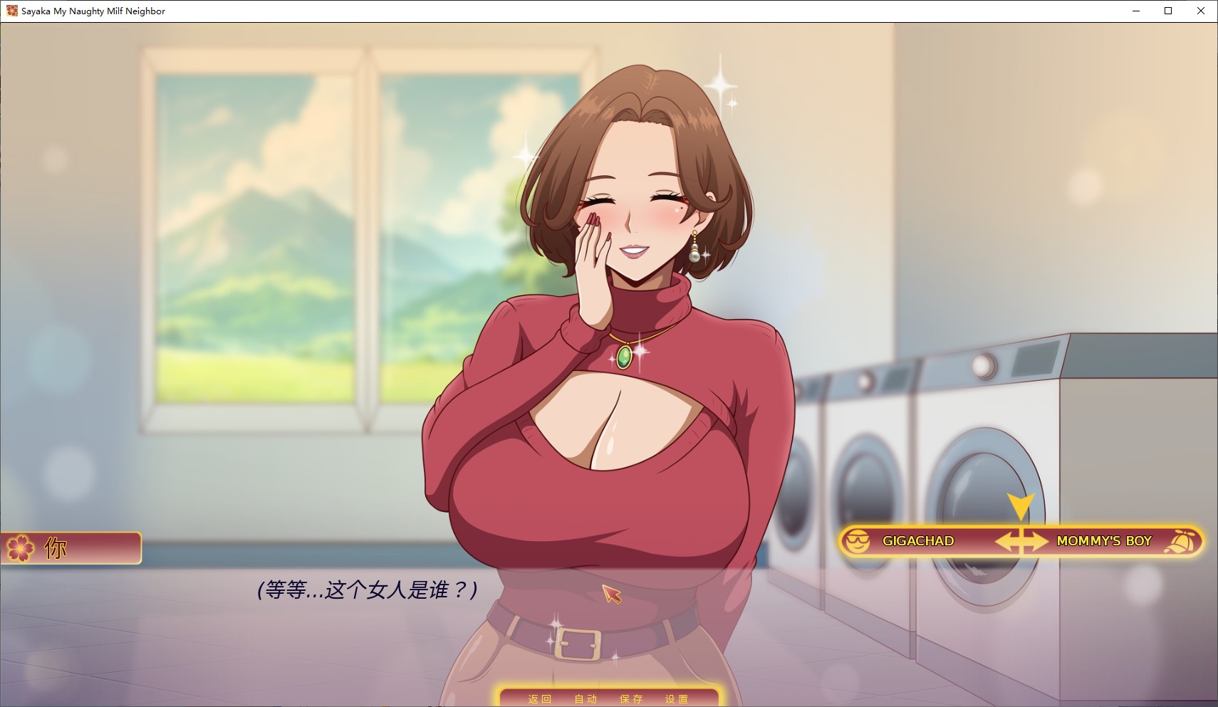 【日式SLG/中文/动态】Sayaka 我的淘气熟女邻居v1.0 步兵中文版 【新作/500M】